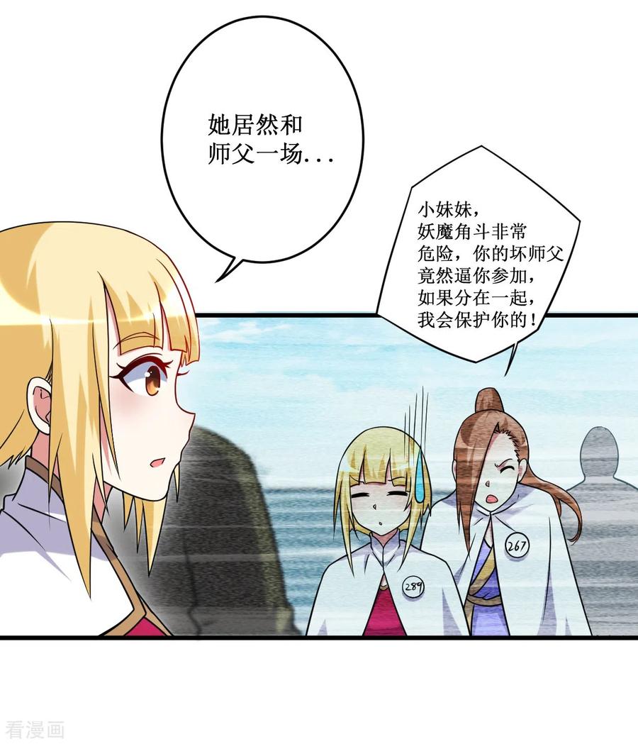 《我的弟子都超神》第81话 我的小弟是大英雄 第4页