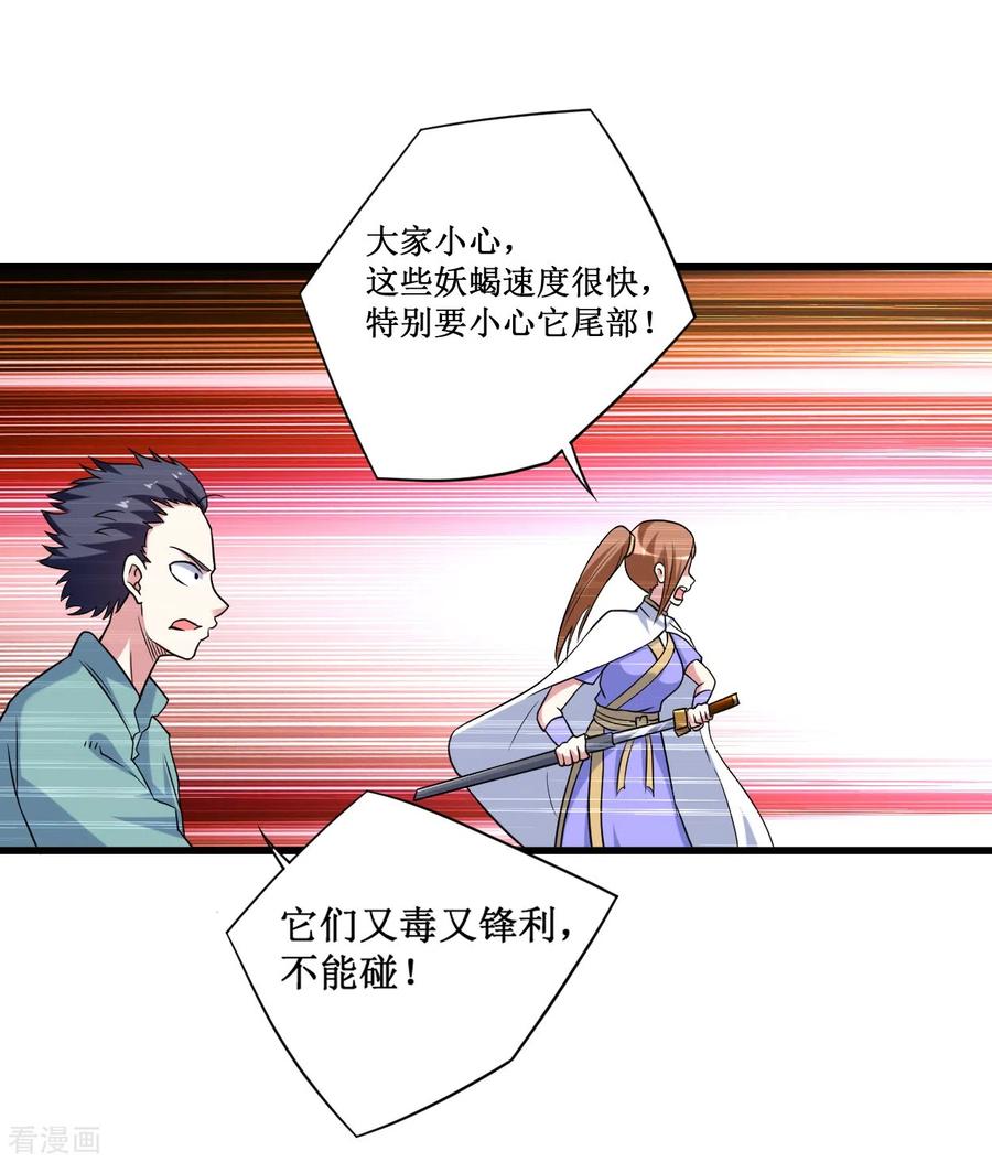 《我的弟子都超神》第81话 我的小弟是大英雄 第26页