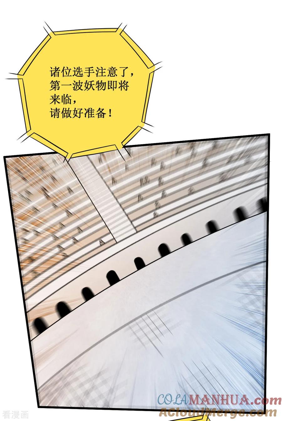 《我的弟子都超神》第81话 我的小弟是大英雄 第21页