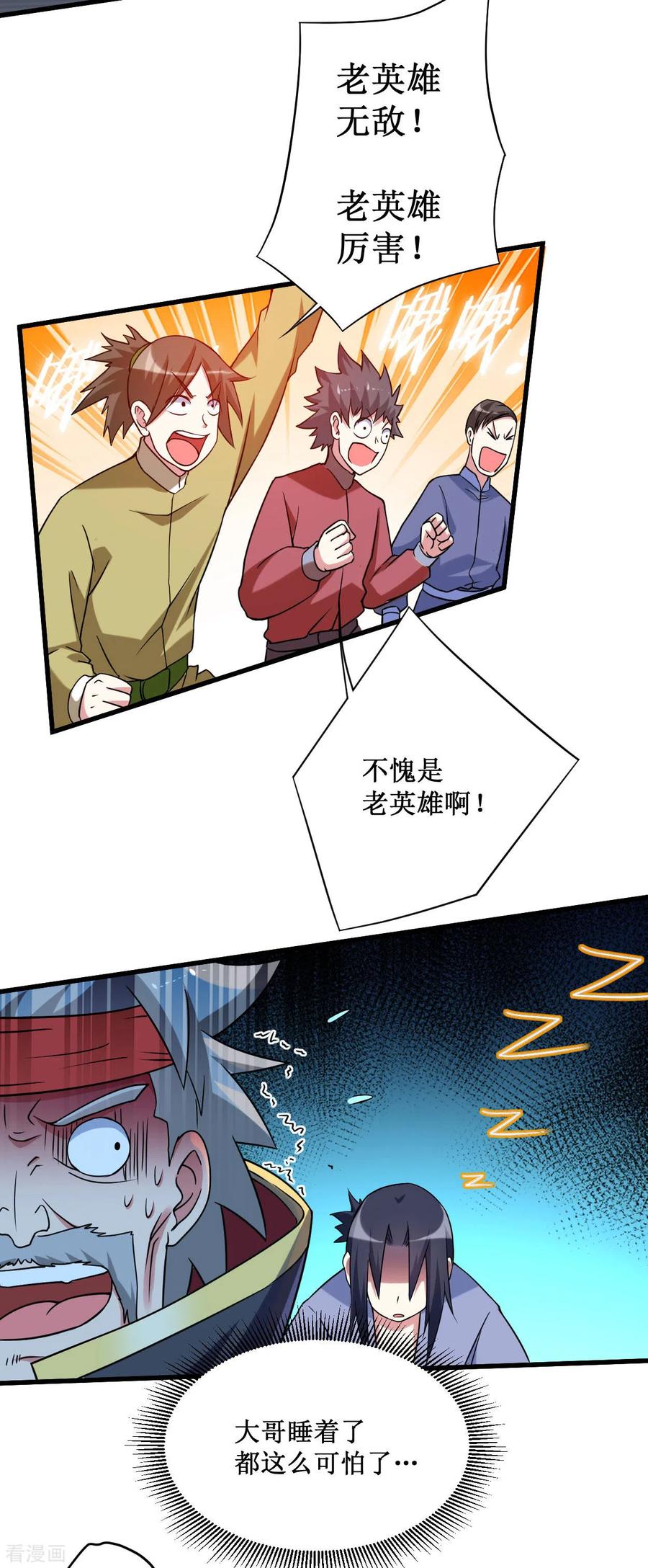 《我的弟子都超神》第81话 我的小弟是大英雄 第40页