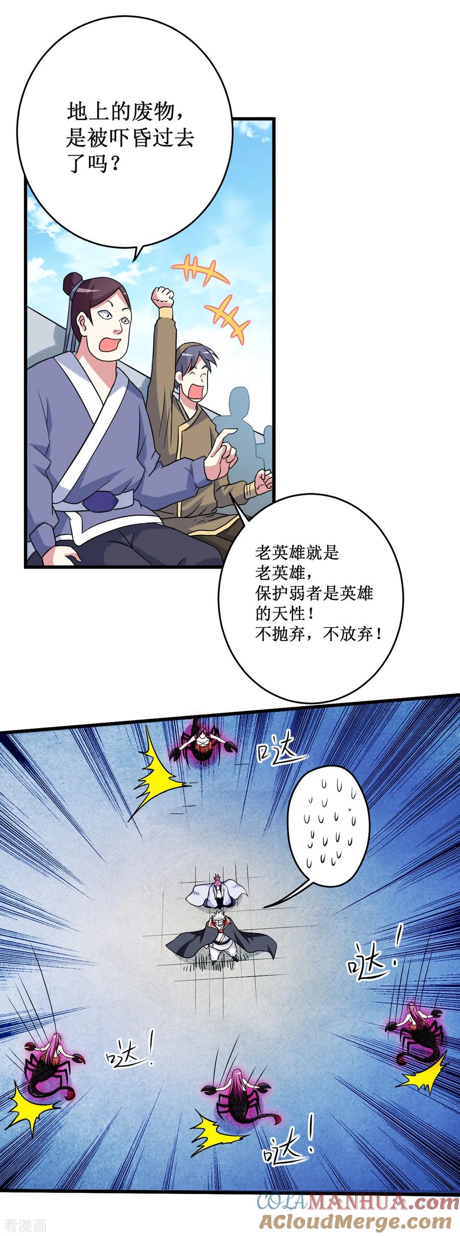 《我的弟子都超神》第81话 我的小弟是大英雄 第33页