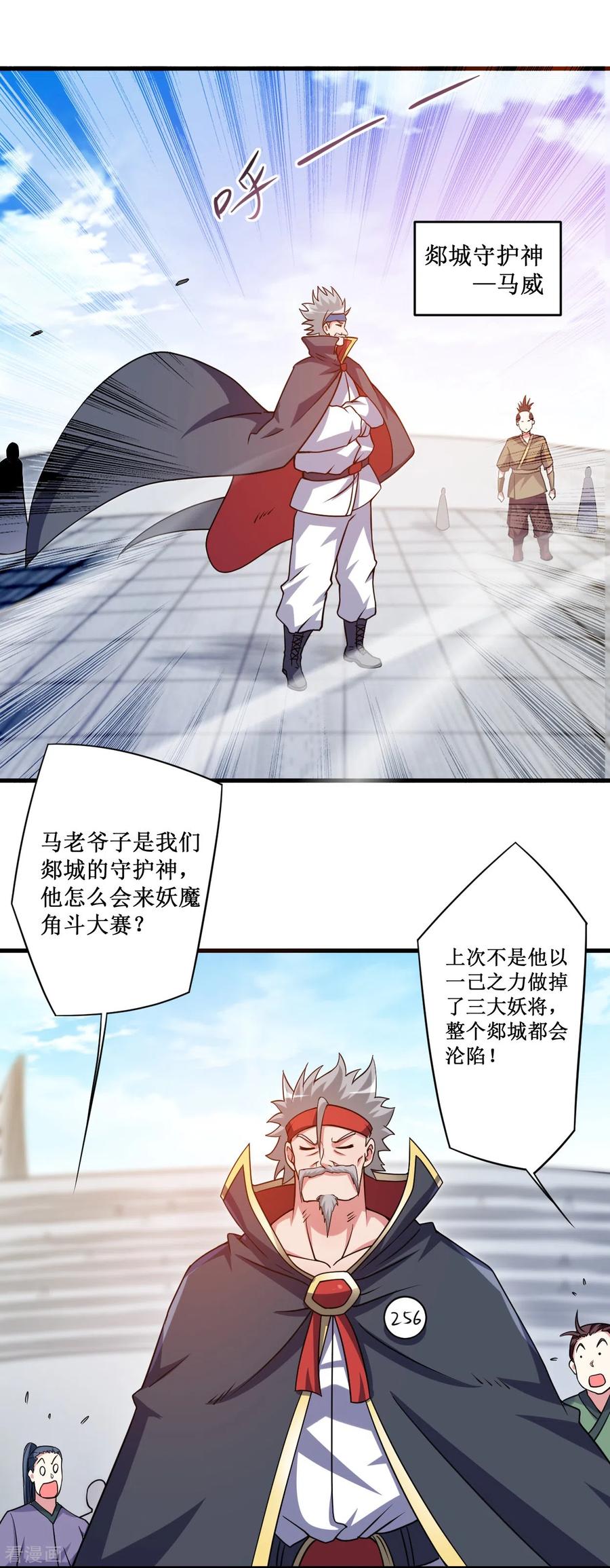 《我的弟子都超神》第81话 我的小弟是大英雄 第7页