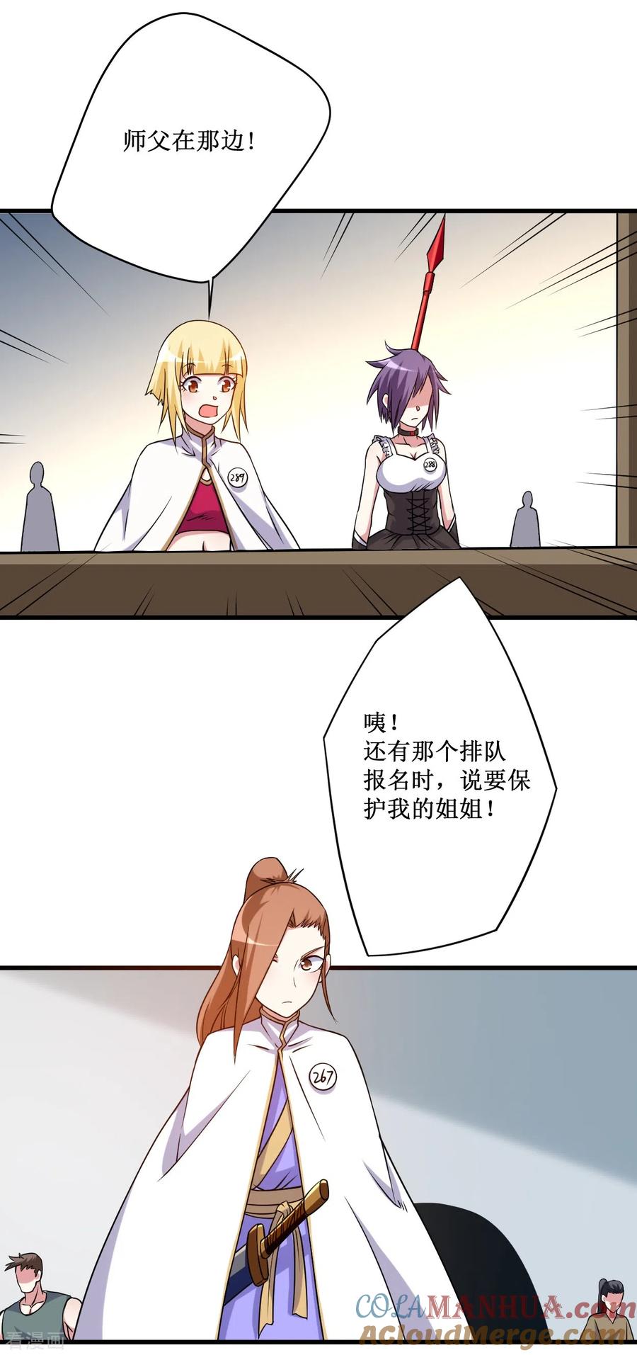 《我的弟子都超神》第81话 我的小弟是大英雄 第3页