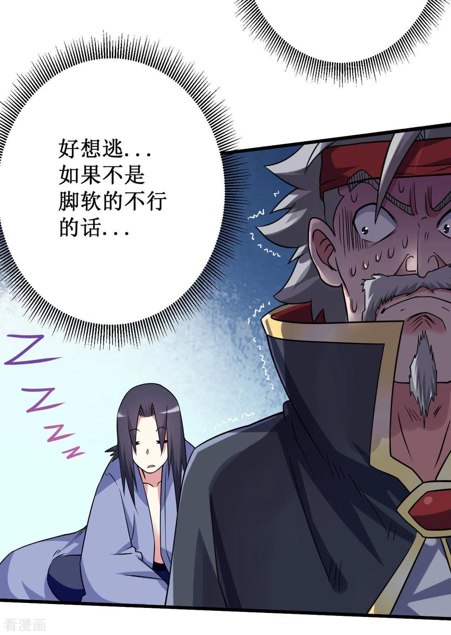 《我的弟子都超神》第81话 我的小弟是大英雄 第32页