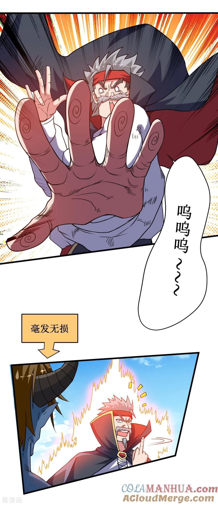 《我的弟子都超神》第82话 三分钟的超人 第21页