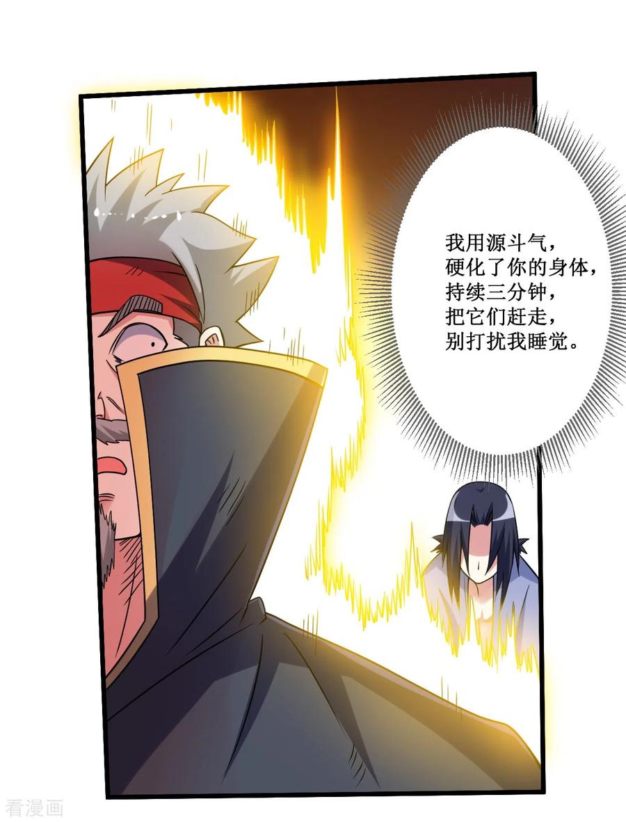《我的弟子都超神》第82话 三分钟的超人 第16页