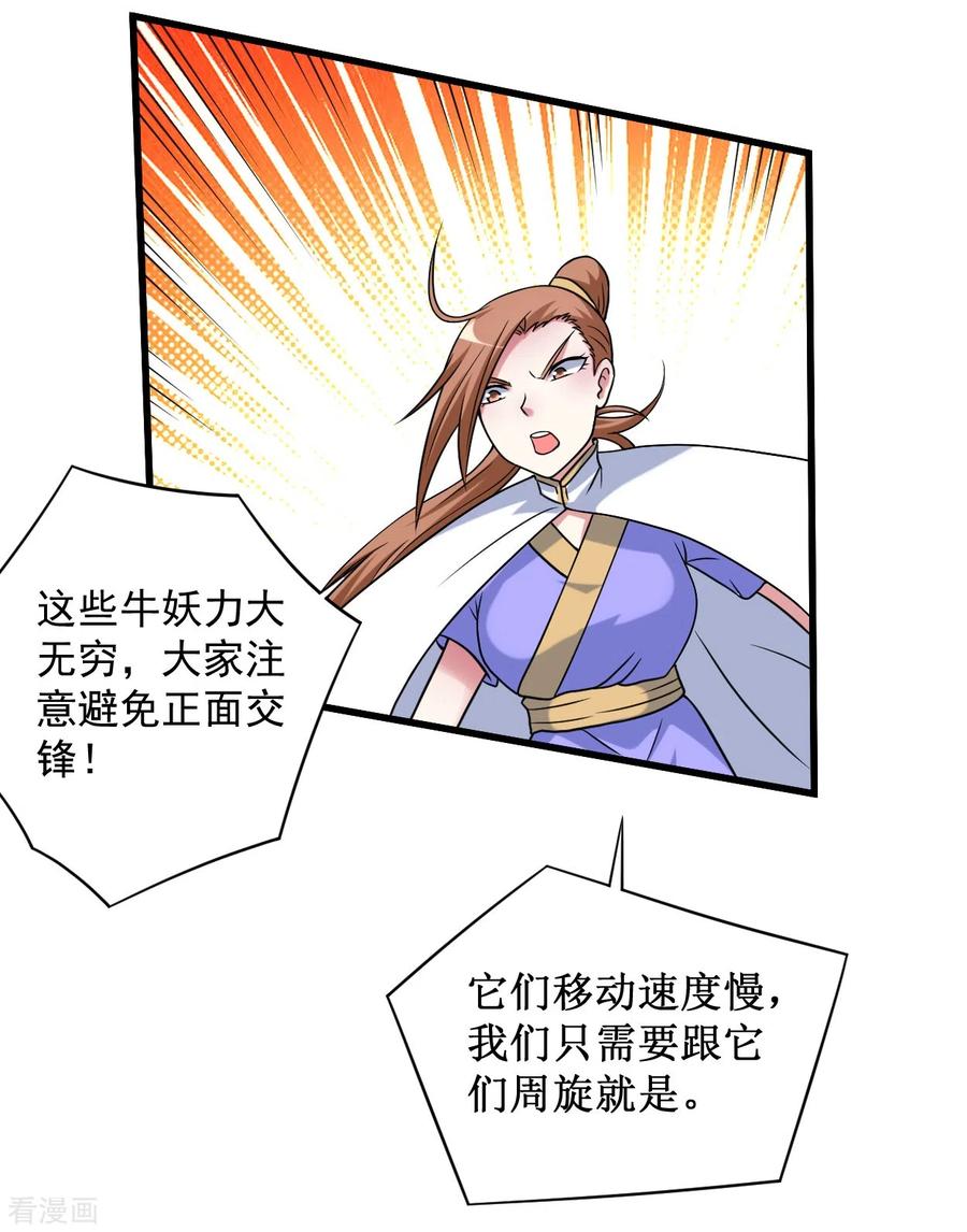 《我的弟子都超神》第82话 三分钟的超人 第4页