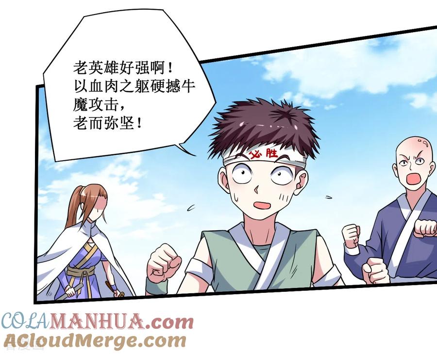 《我的弟子都超神》第82话 三分钟的超人 第15页