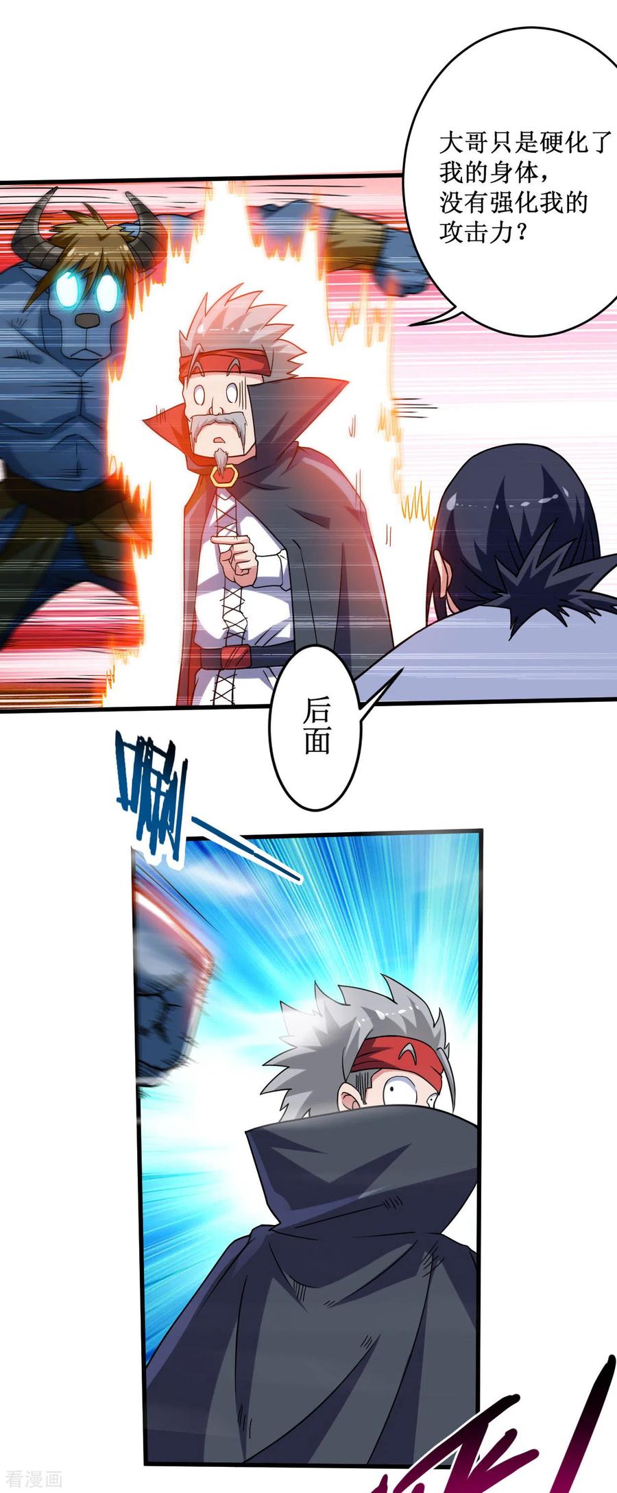 《我的弟子都超神》第82话 三分钟的超人 第24页