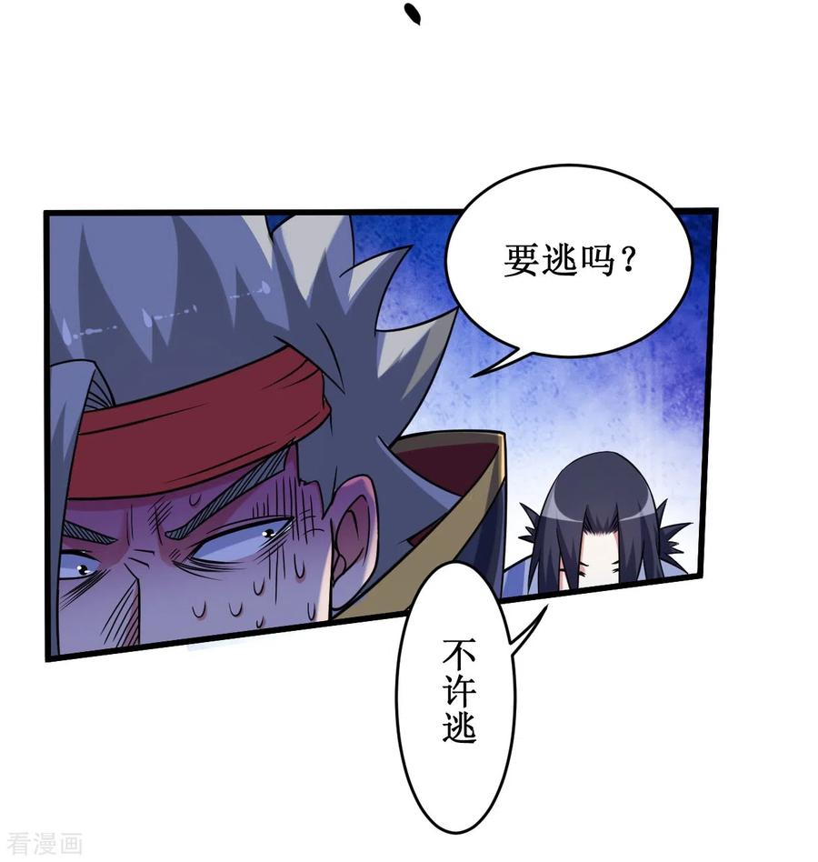 《我的弟子都超神》第82话 三分钟的超人 第6页