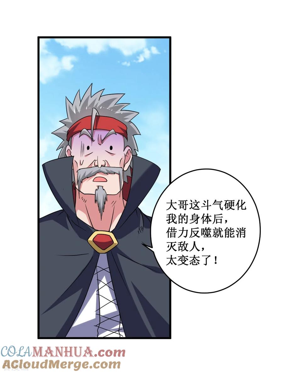 《我的弟子都超神》第82话 三分钟的超人 第29页