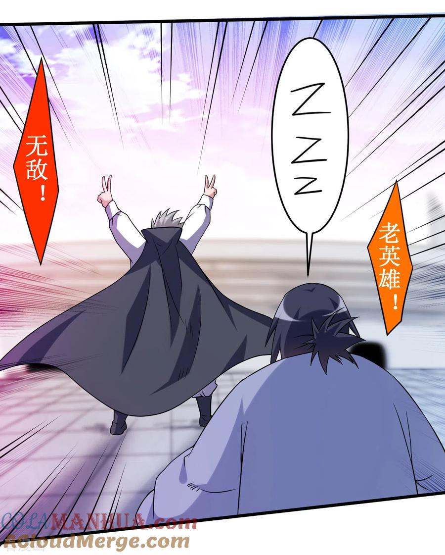 《我的弟子都超神》第82话 三分钟的超人 第31页