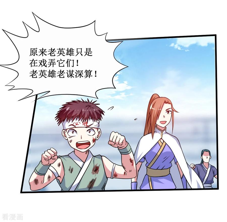 《我的弟子都超神》第82话 三分钟的超人 第28页
