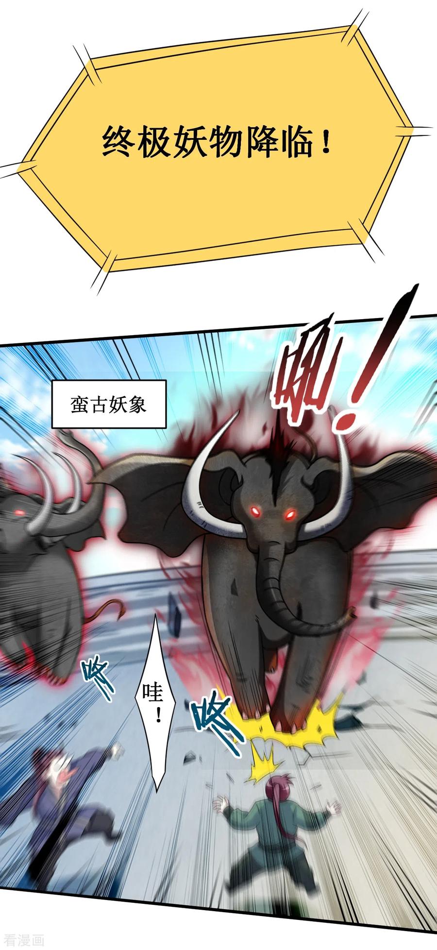 《我的弟子都超神》第82话 三分钟的超人 第32页