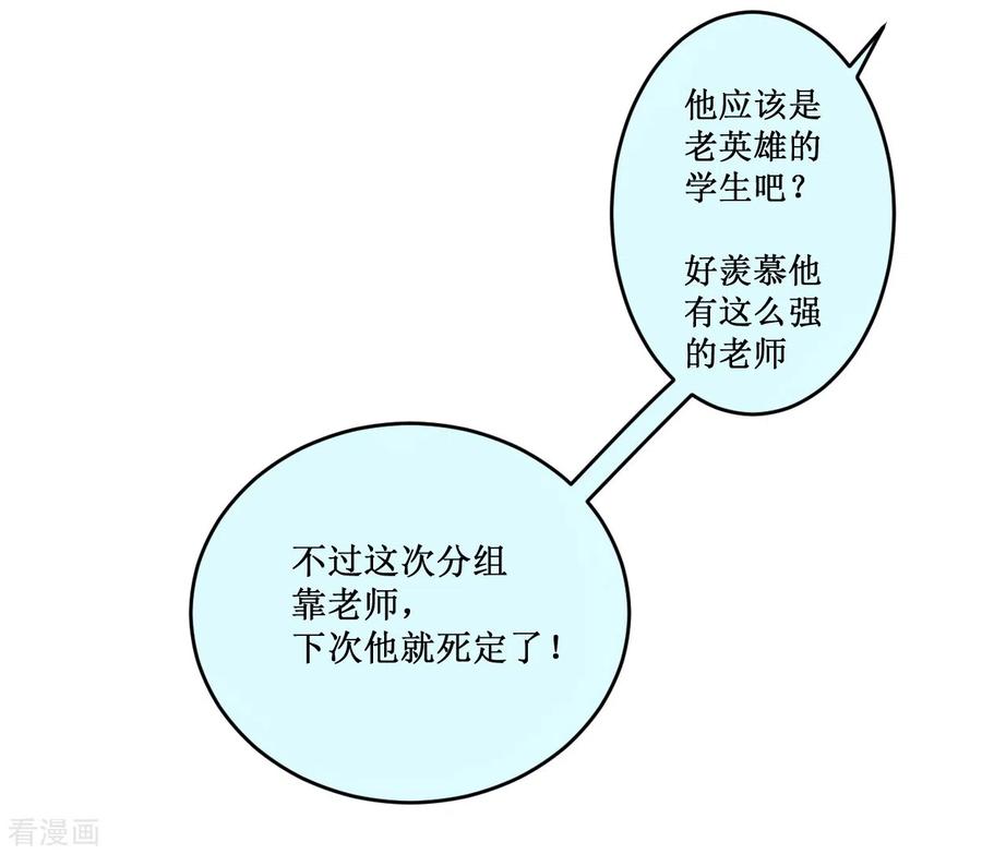 《我的弟子都超神》第83话 谁在乱扔巨兽？ 第14页
