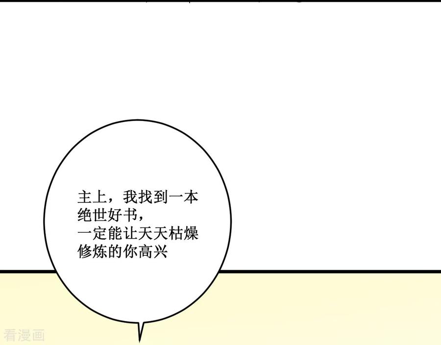 《我的弟子都超神》第83话 谁在乱扔巨兽？ 第34页
