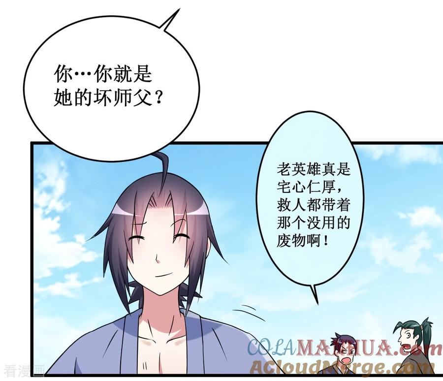 《我的弟子都超神》第83话 谁在乱扔巨兽？ 第13页