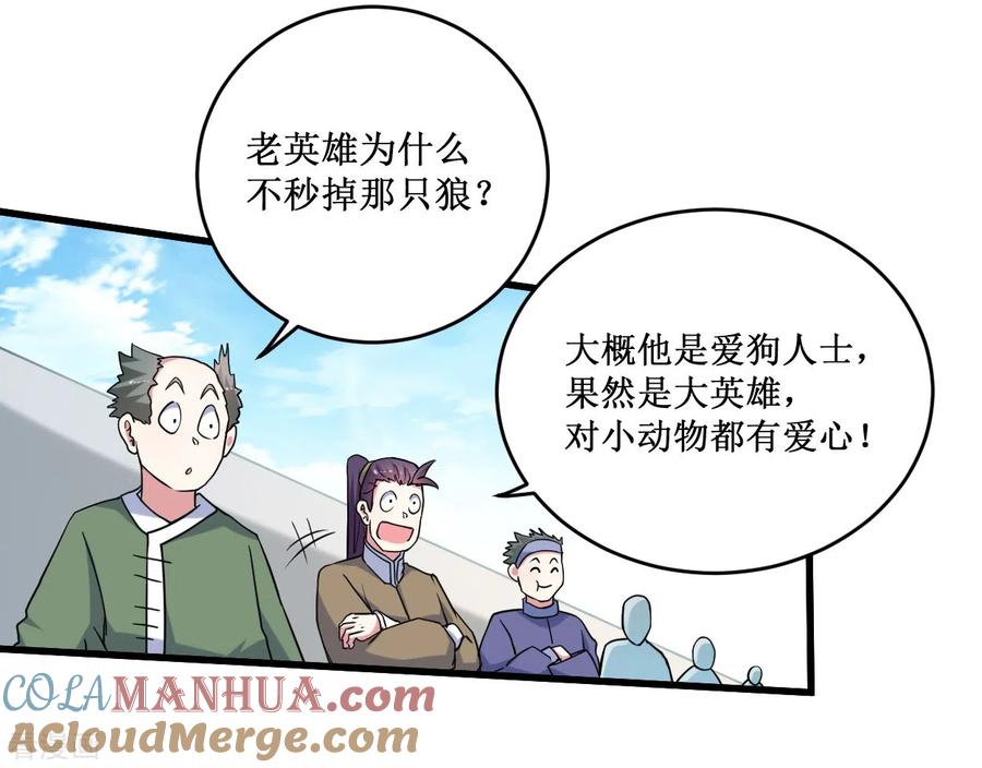 《我的弟子都超神》第83话 谁在乱扔巨兽？ 第21页