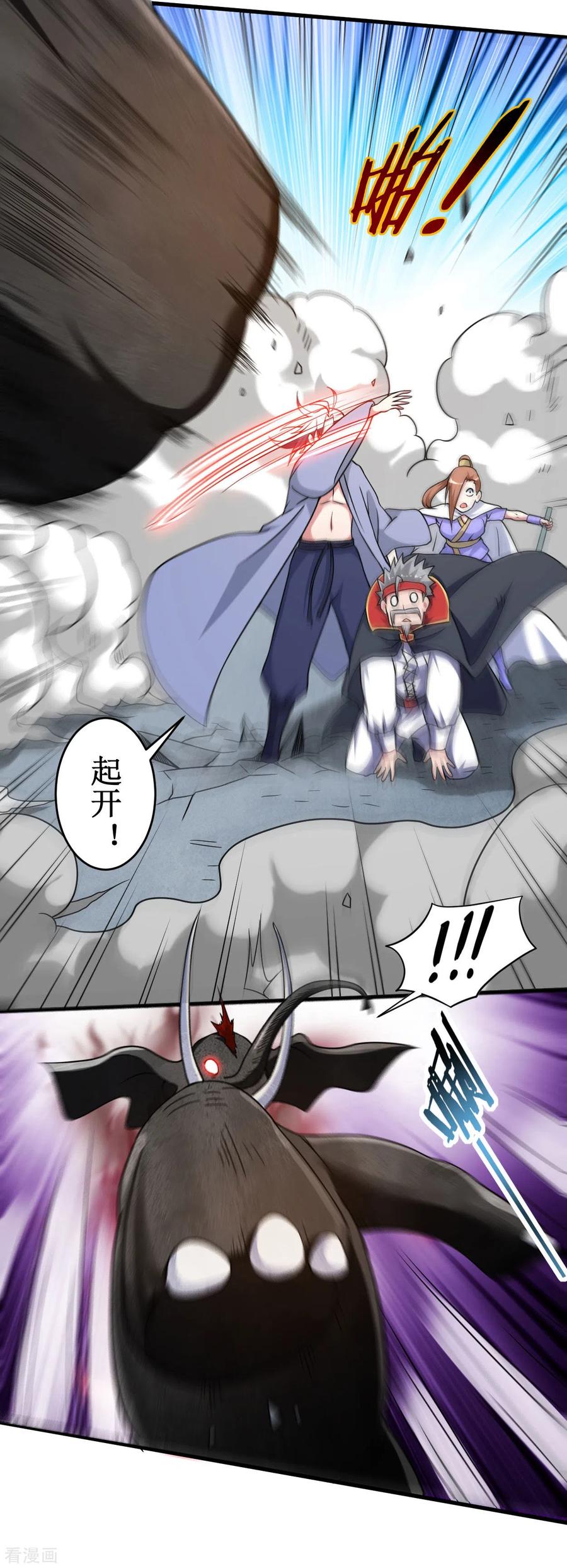《我的弟子都超神》第83话 谁在乱扔巨兽？ 第4页