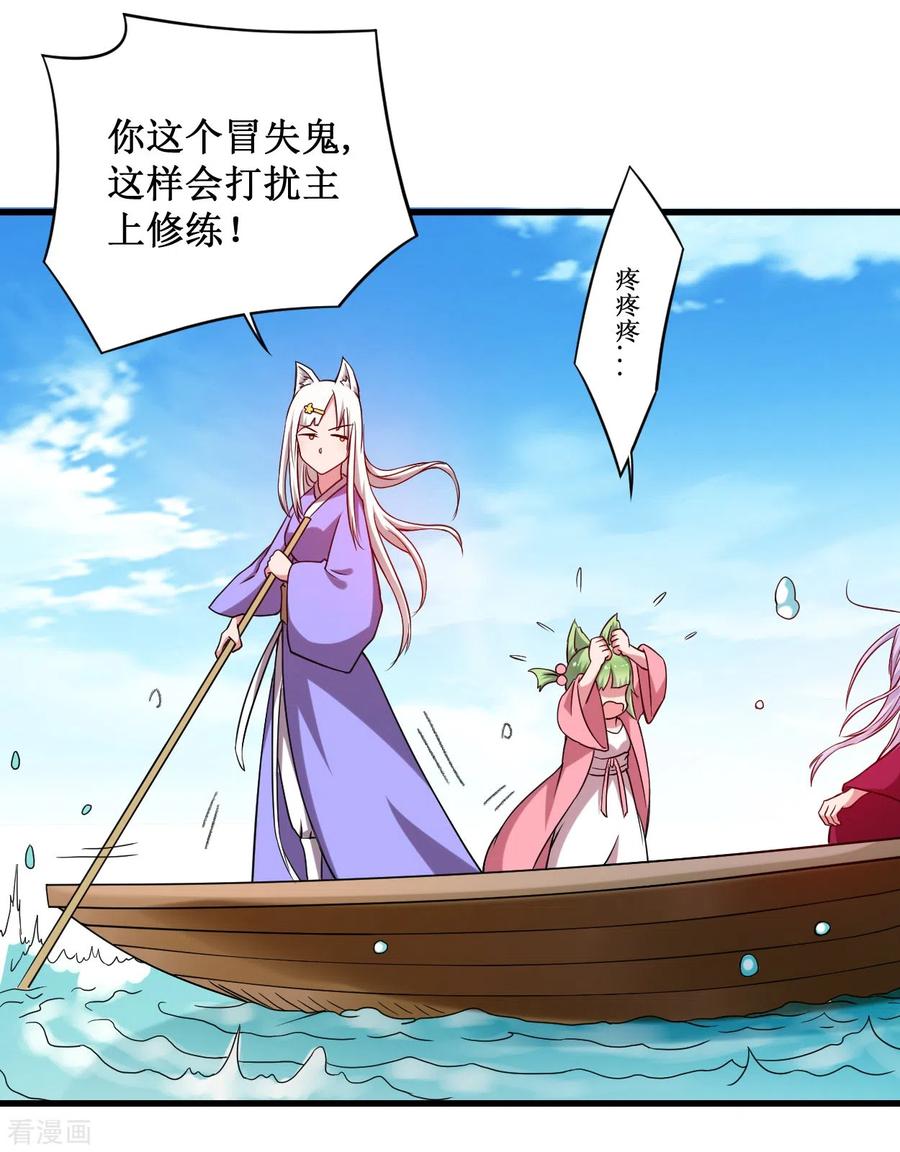 《我的弟子都超神》第83话 谁在乱扔巨兽？ 第32页