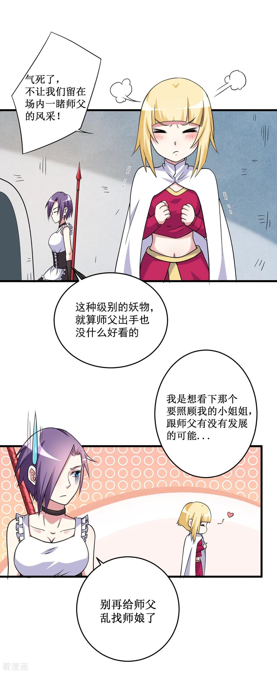 《我的弟子都超神》第83话 谁在乱扔巨兽？ 第16页