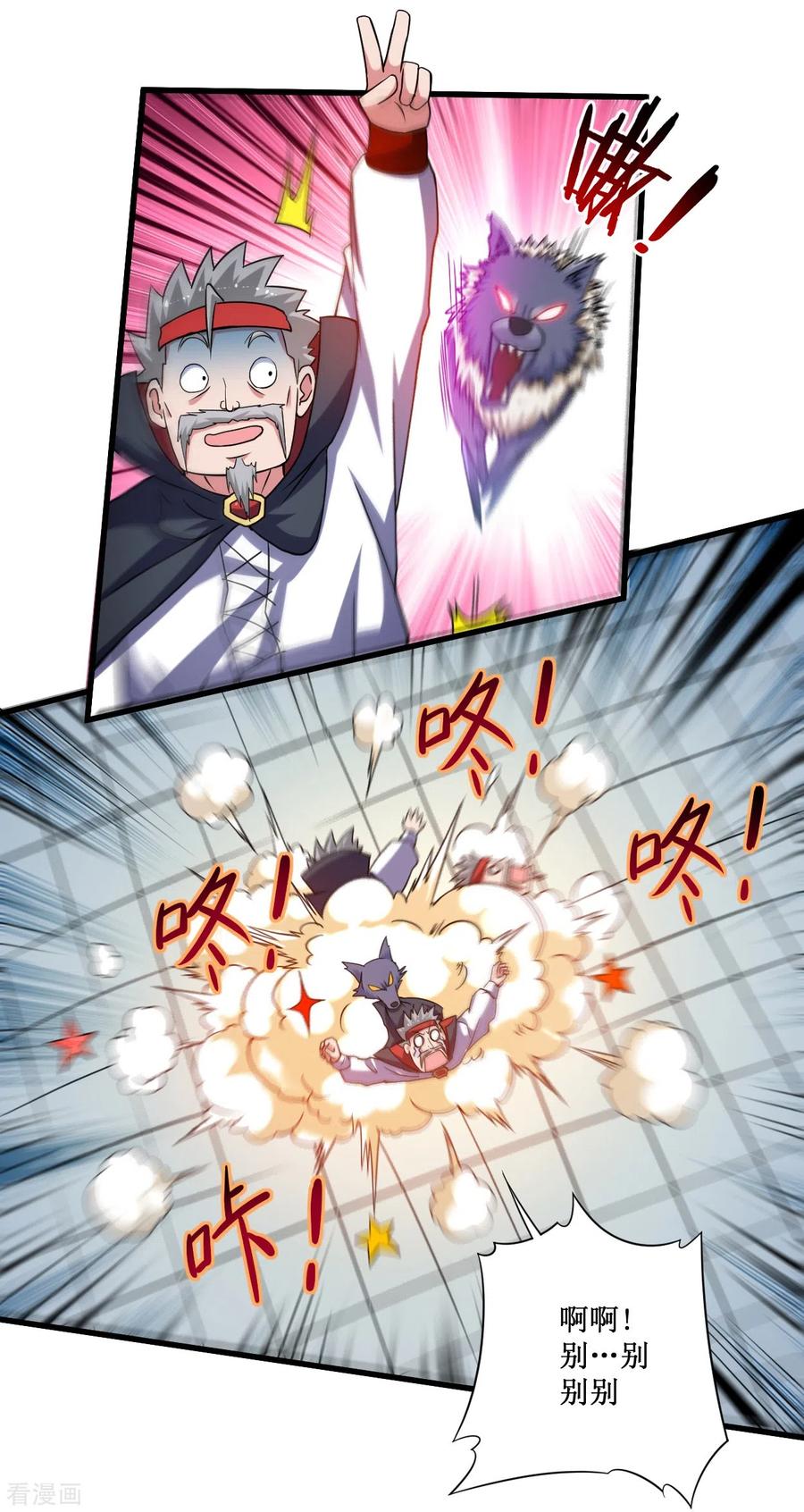 《我的弟子都超神》第83话 谁在乱扔巨兽？ 第20页