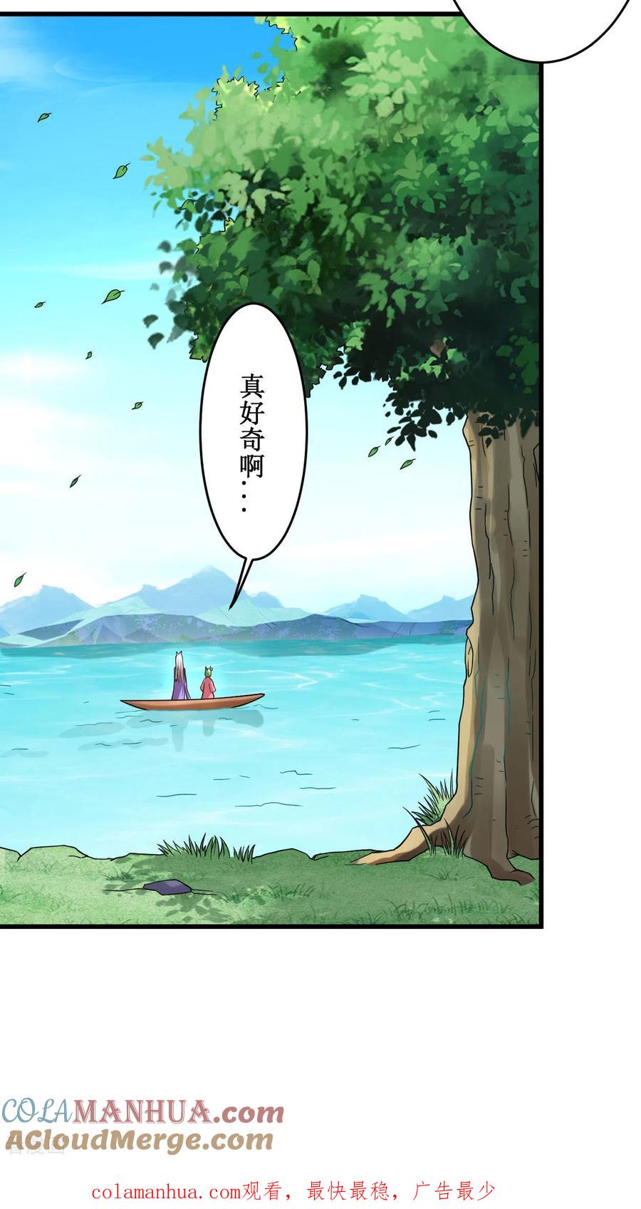 《我的弟子都超神》第83话 谁在乱扔巨兽？ 第43页