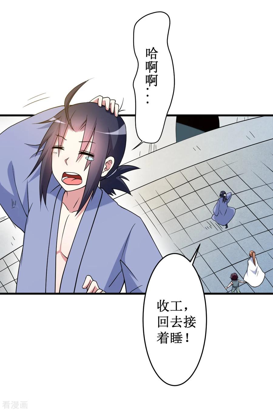 《我的弟子都超神》第83话 谁在乱扔巨兽？ 第18页