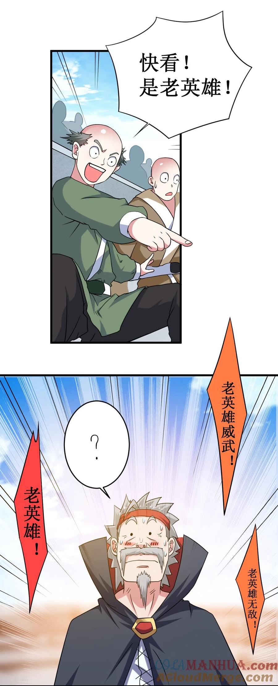 《我的弟子都超神》第83话 谁在乱扔巨兽？ 第11页