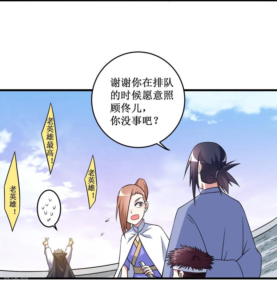 《我的弟子都超神》第83话 谁在乱扔巨兽？ 第12页