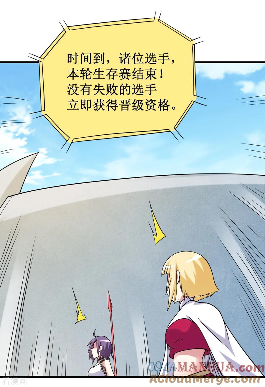 《我的弟子都超神》第83话 谁在乱扔巨兽？ 第17页