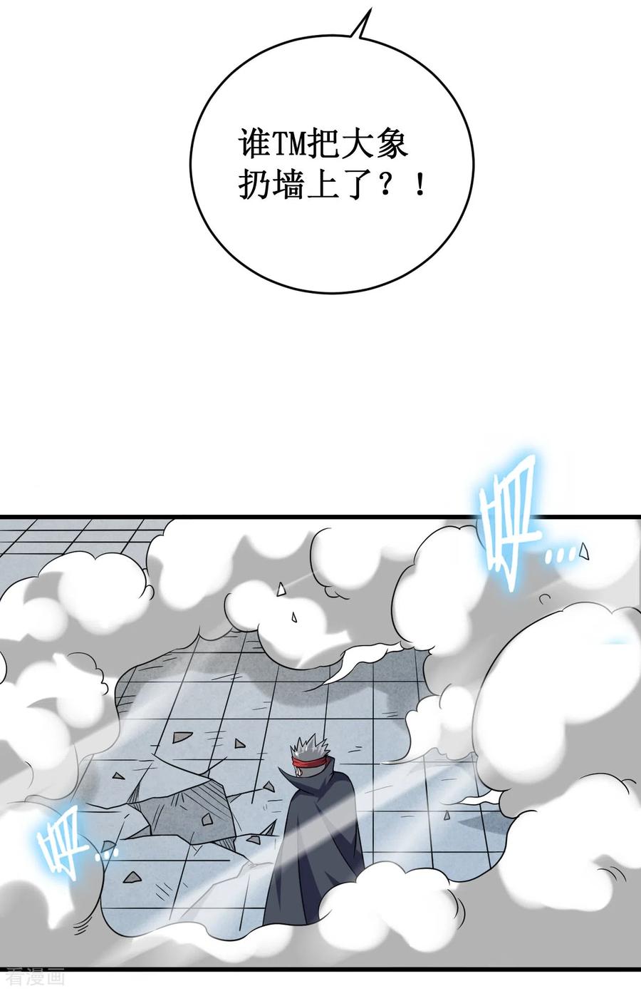 《我的弟子都超神》第83话 谁在乱扔巨兽？ 第10页