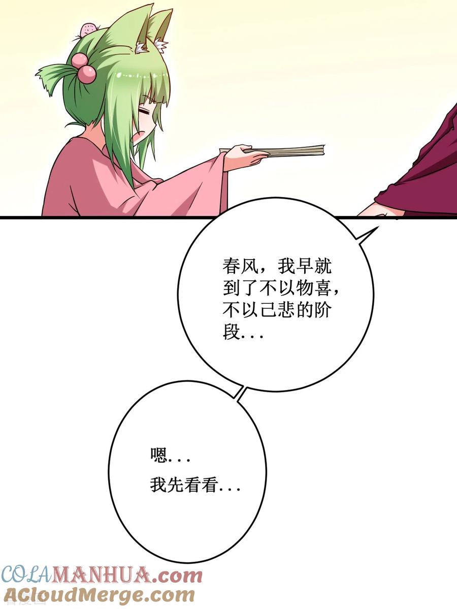 《我的弟子都超神》第83话 谁在乱扔巨兽？ 第35页
