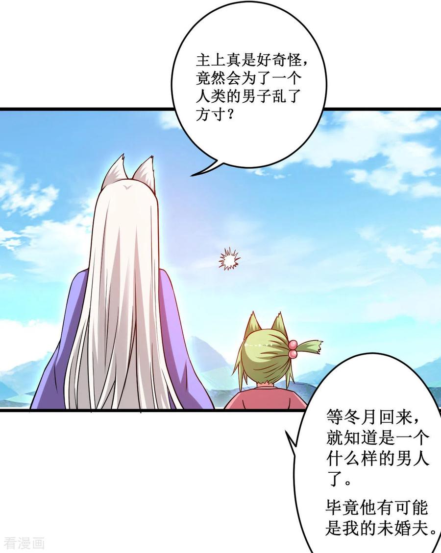《我的弟子都超神》第83话 谁在乱扔巨兽？ 第42页