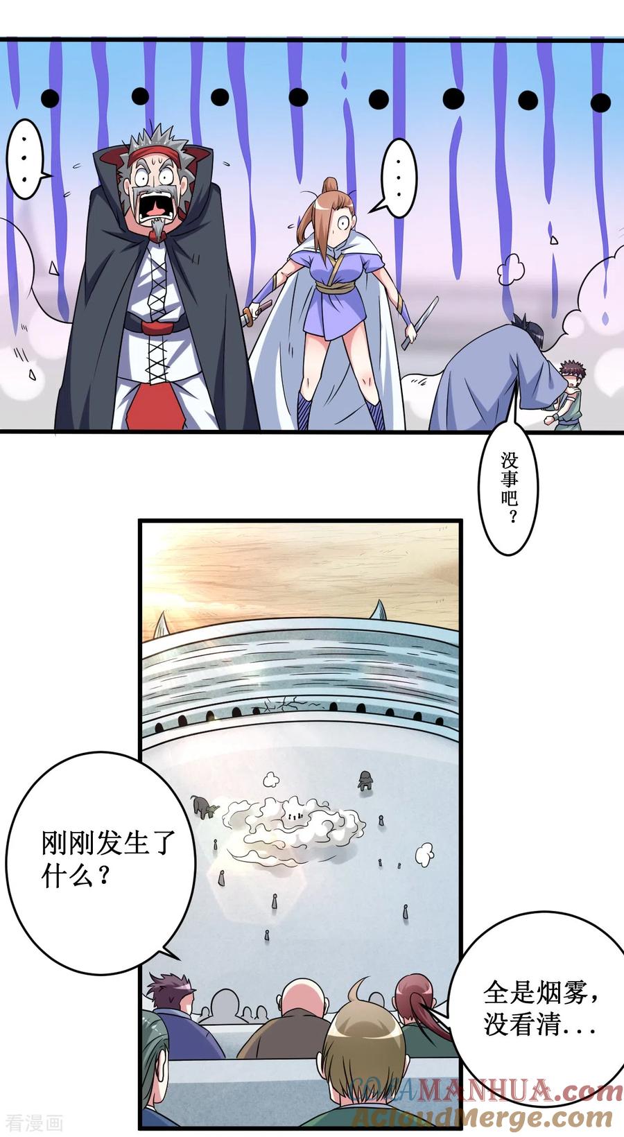 《我的弟子都超神》第83话 谁在乱扔巨兽？ 第9页
