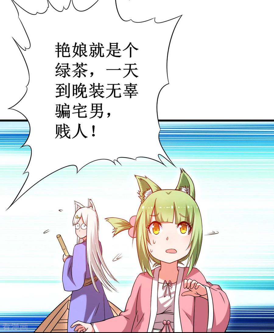 《我的弟子都超神》第83话 谁在乱扔巨兽？ 第38页
