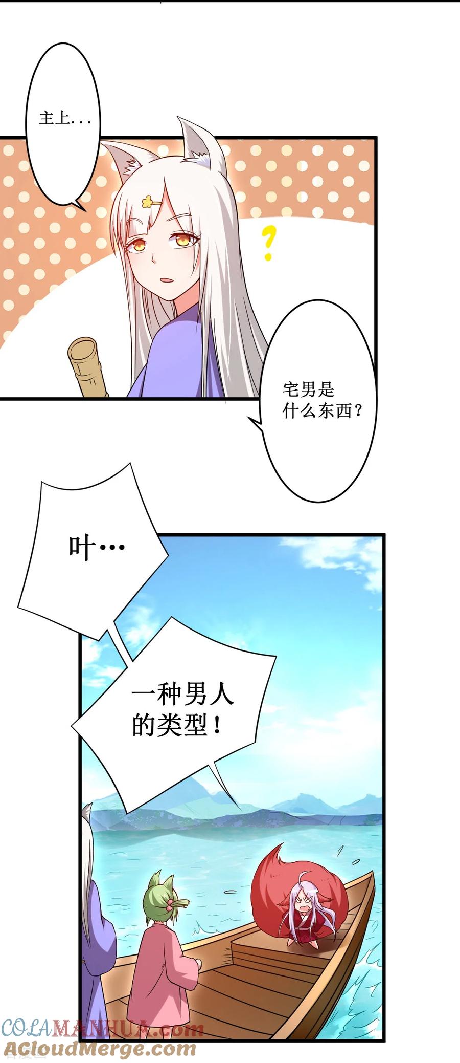 《我的弟子都超神》第83话 谁在乱扔巨兽？ 第39页