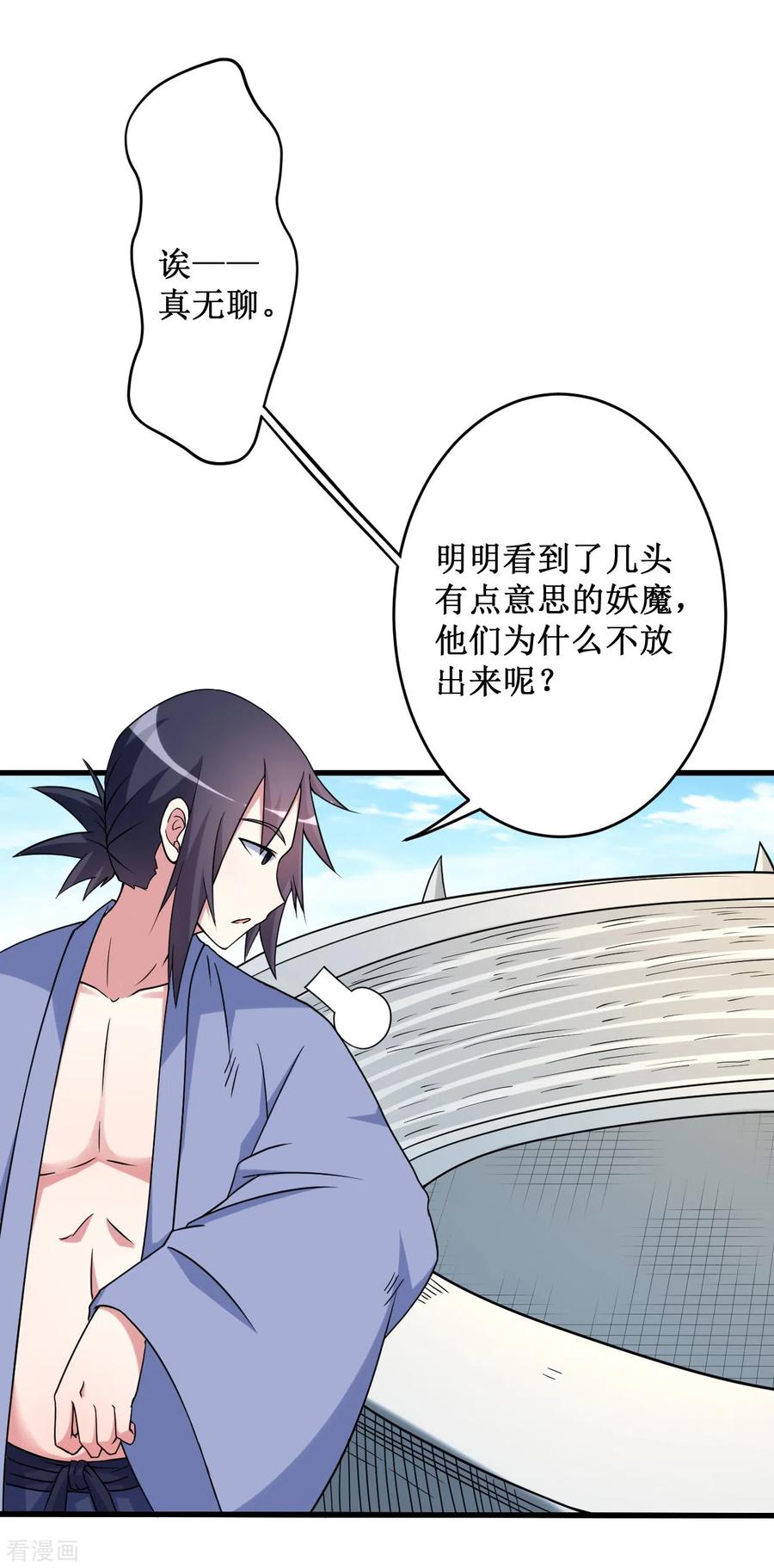 《我的弟子都超神》第83话 谁在乱扔巨兽？ 第22页