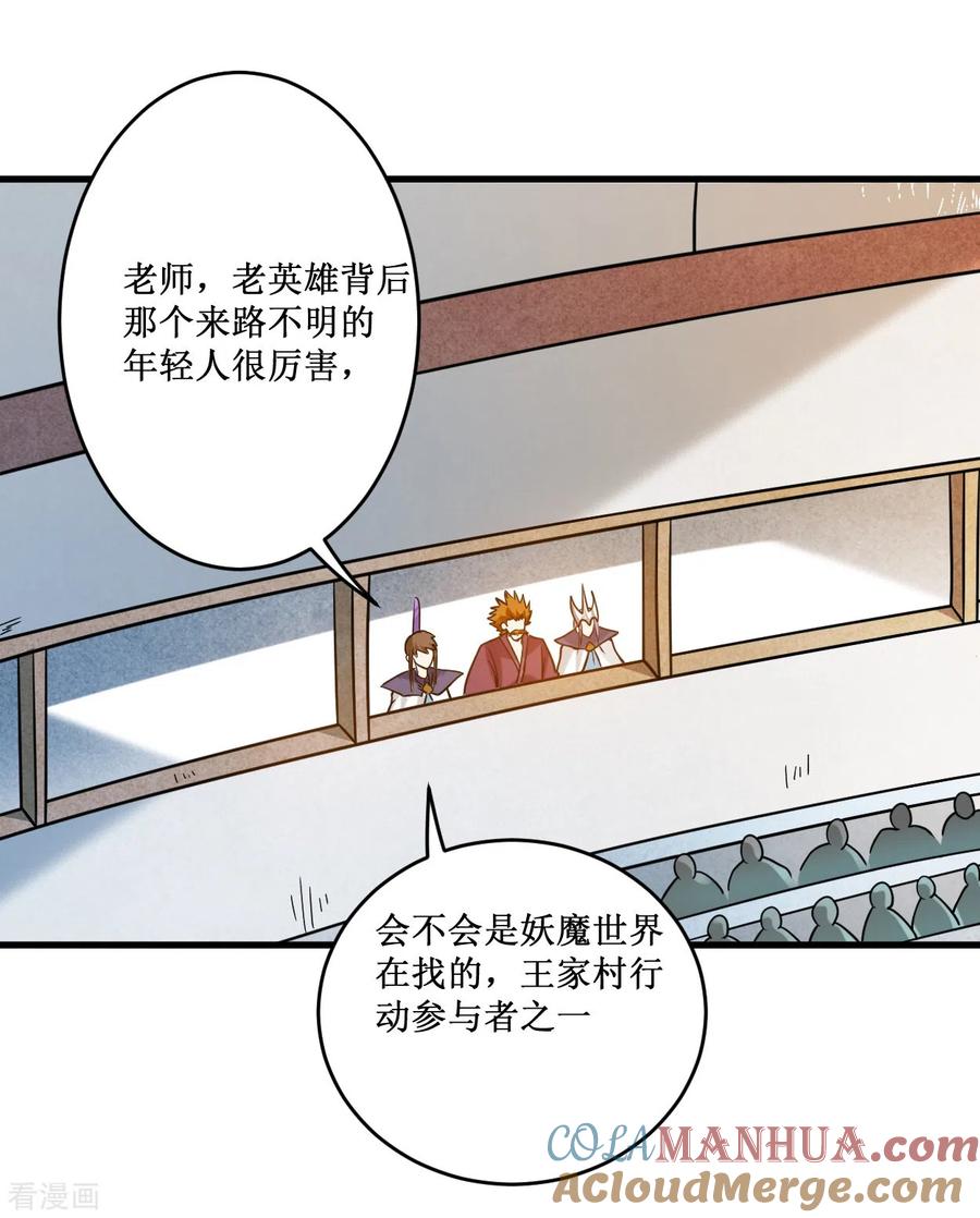 《我的弟子都超神》第83话 谁在乱扔巨兽？ 第23页
