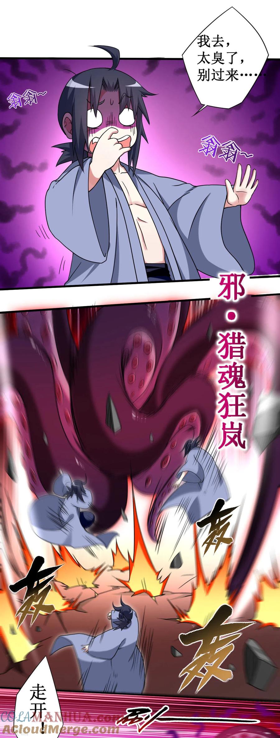 《我的弟子都超神》第84话 死神来了 第19页