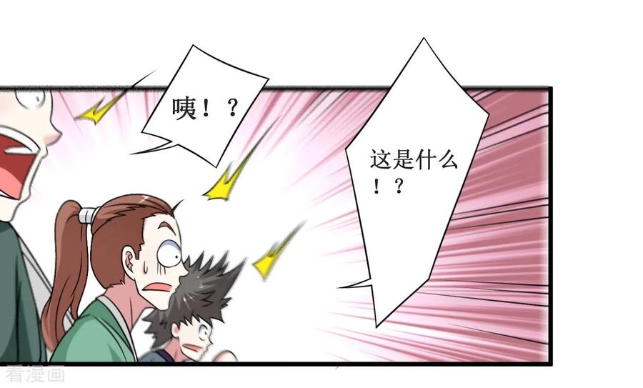 《我的弟子都超神》第84话 死神来了 第12页