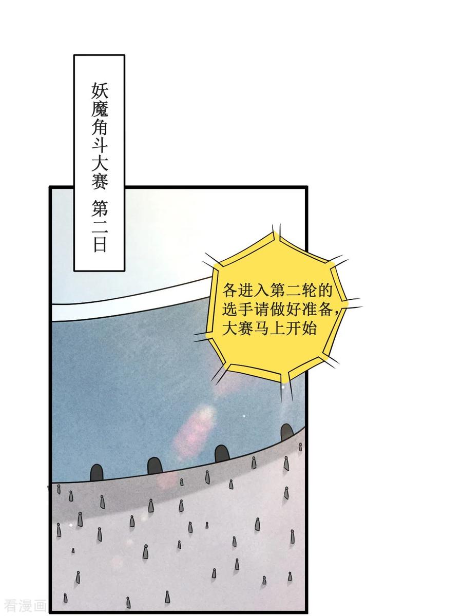 《我的弟子都超神》第84话 死神来了 第2页