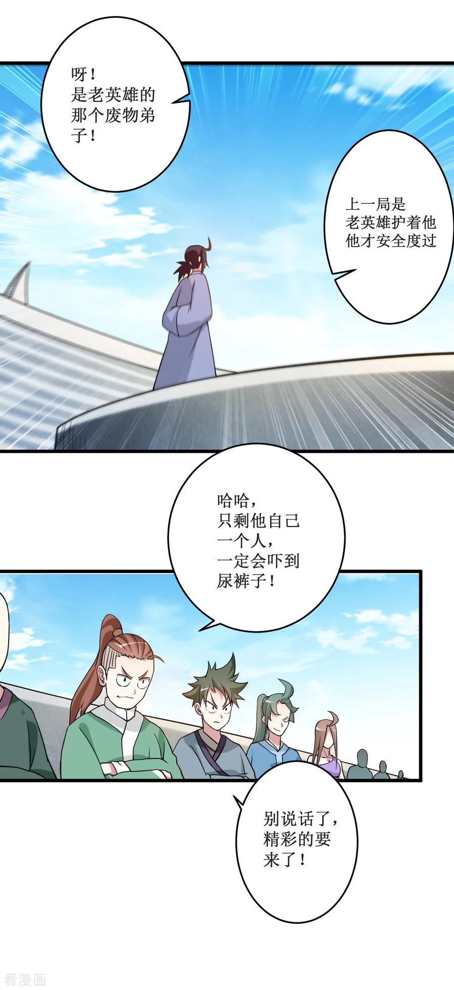 《我的弟子都超神》第84话 死神来了 第10页