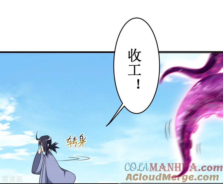 《我的弟子都超神》第84话 死神来了 第29页