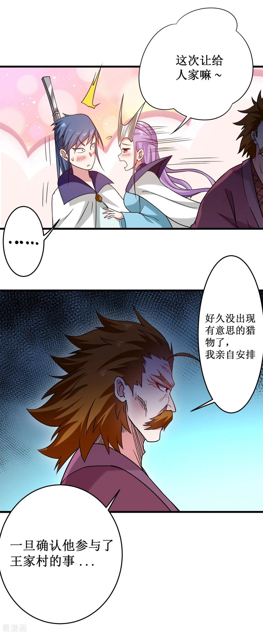 《我的弟子都超神》第84话 死神来了 第36页