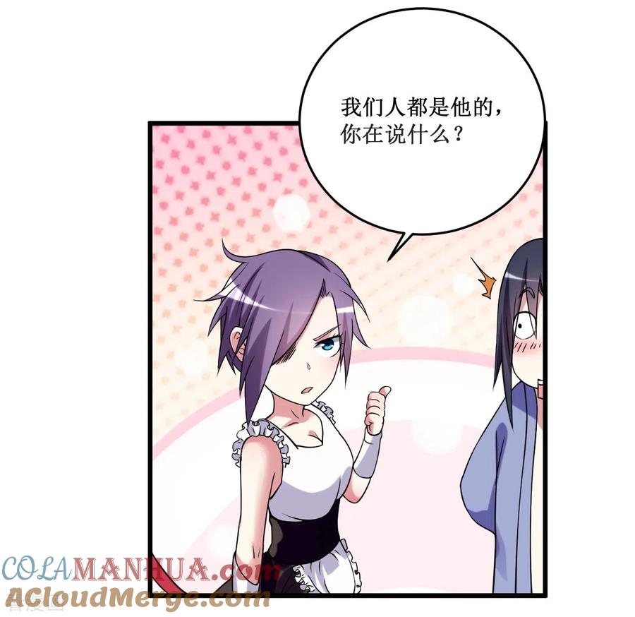 《我的弟子都超神》第84话 死神来了 第7页