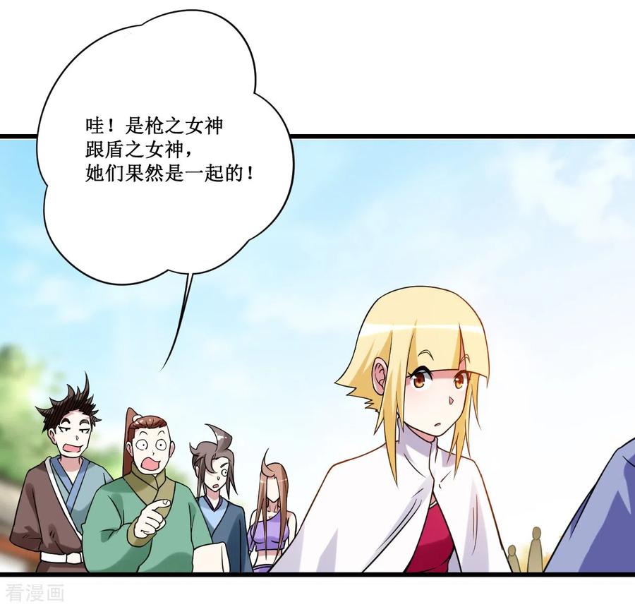 《我的弟子都超神》第84话 死神来了 第4页
