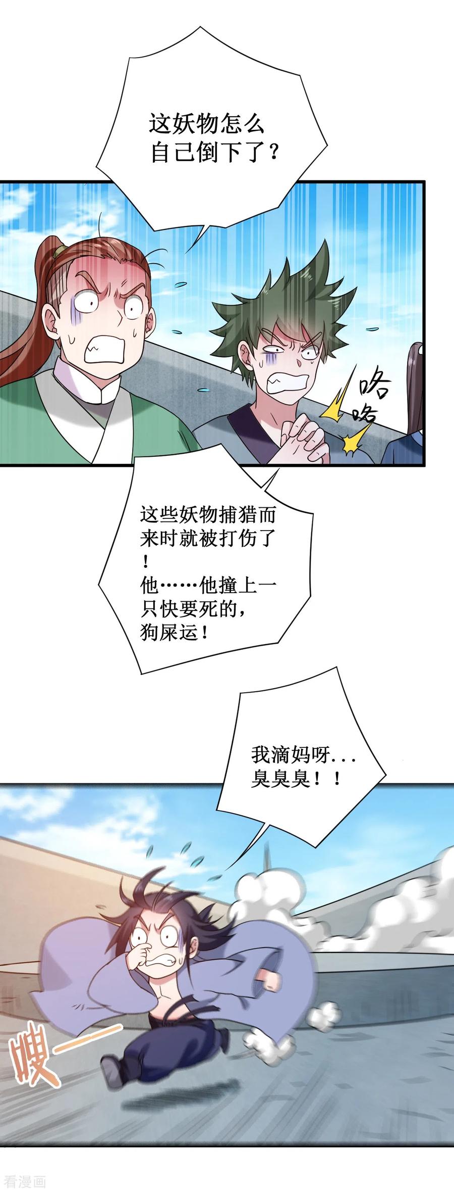 《我的弟子都超神》第84话 死神来了 第34页