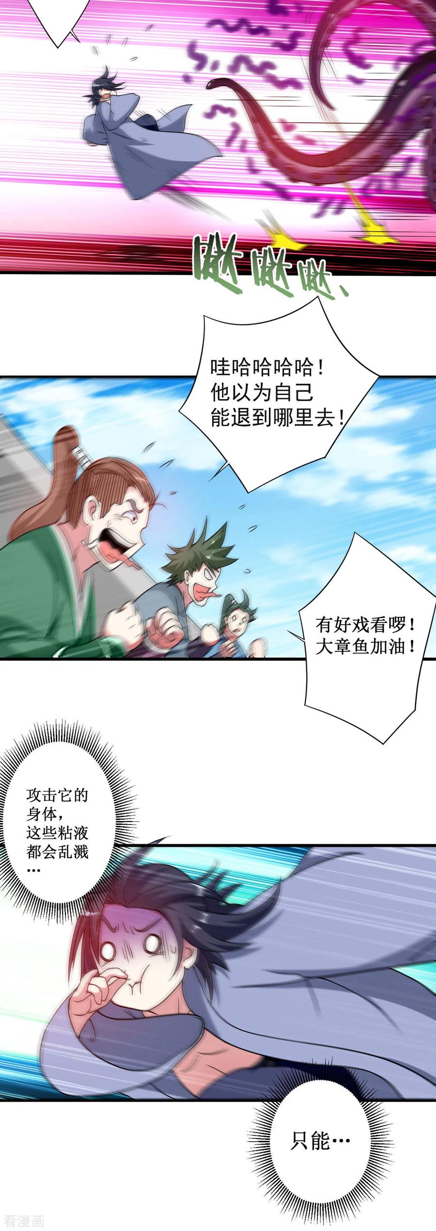 《我的弟子都超神》第84话 死神来了 第20页