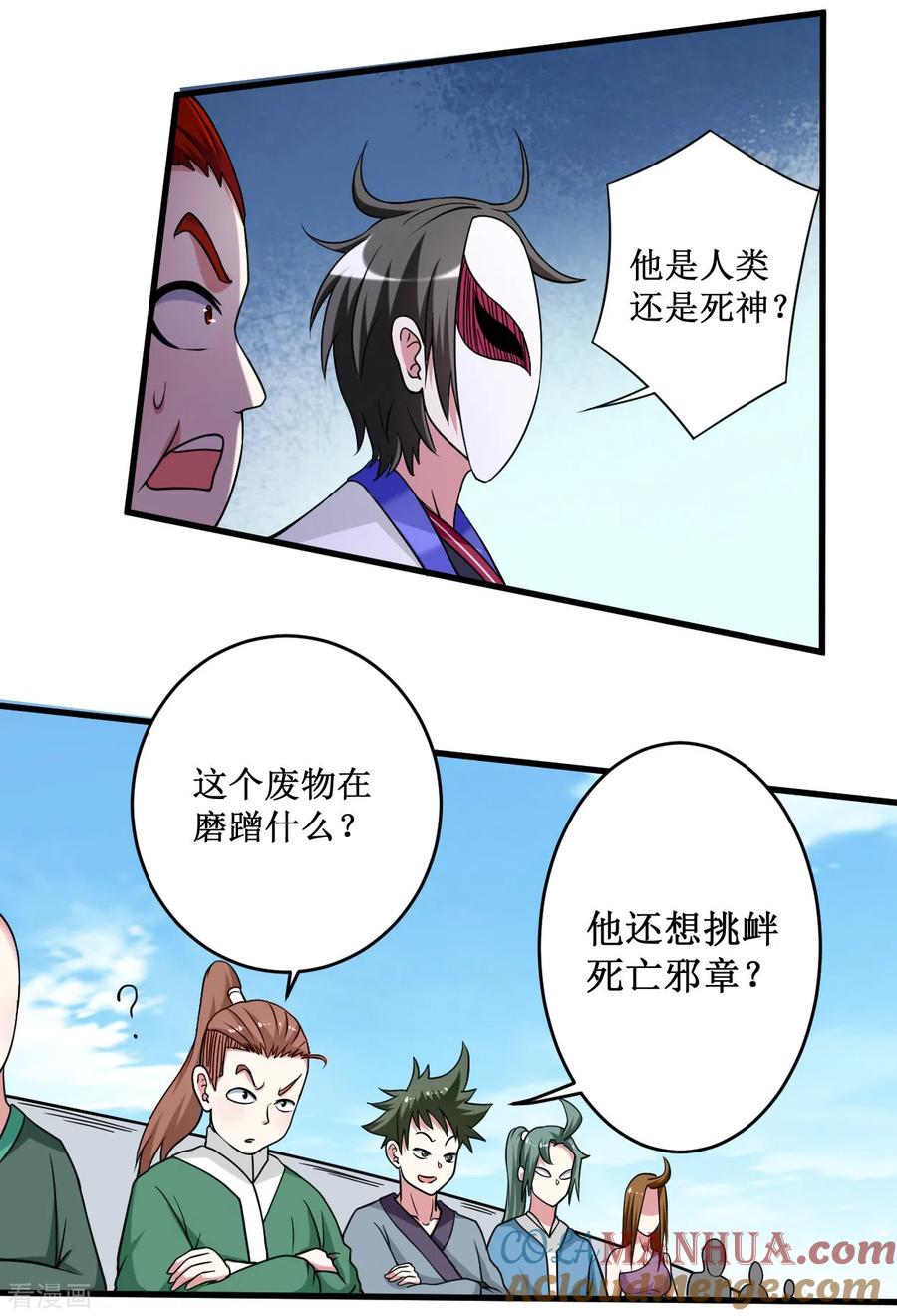 《我的弟子都超神》第84话 死神来了 第27页
